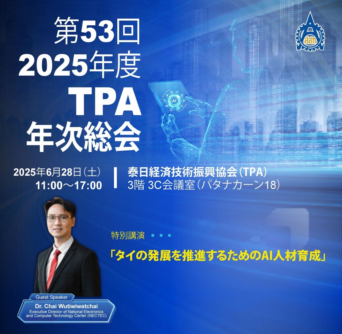 Annual General Meeting 2025