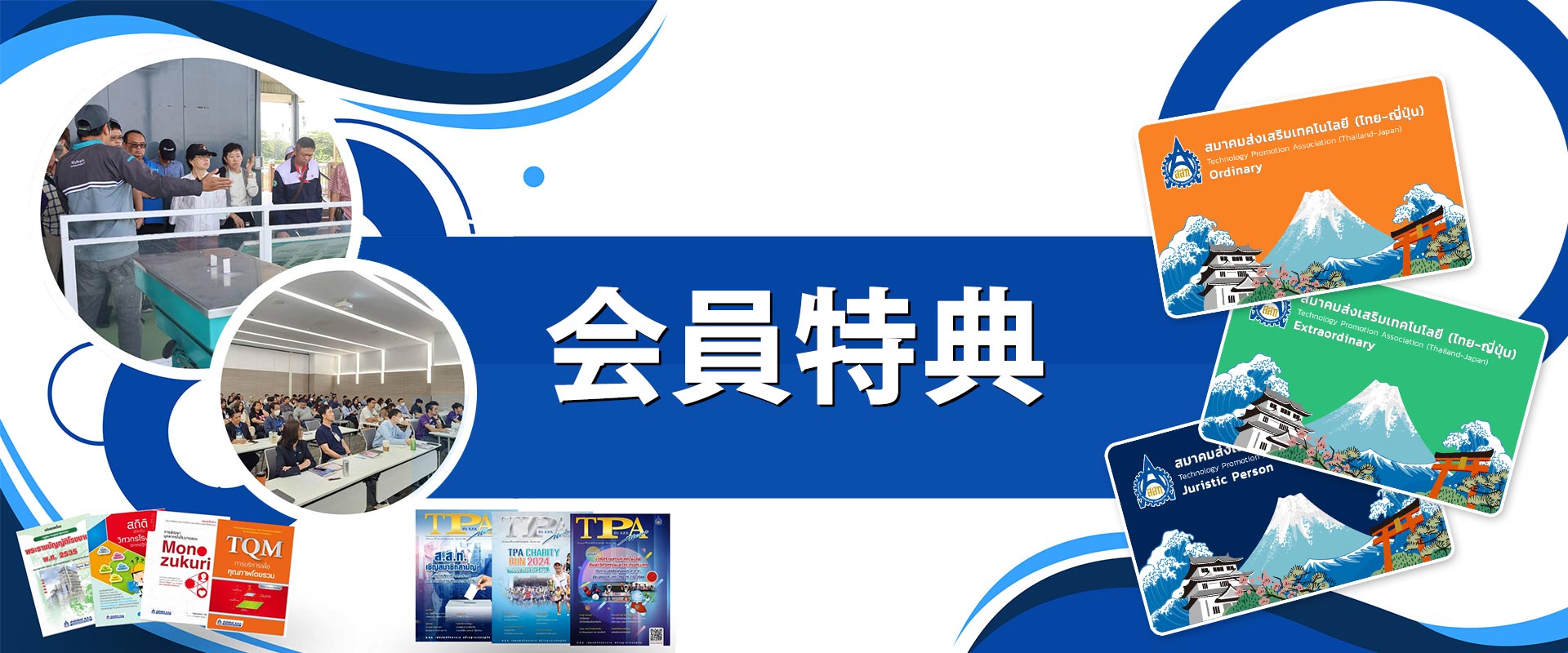 会員特典
