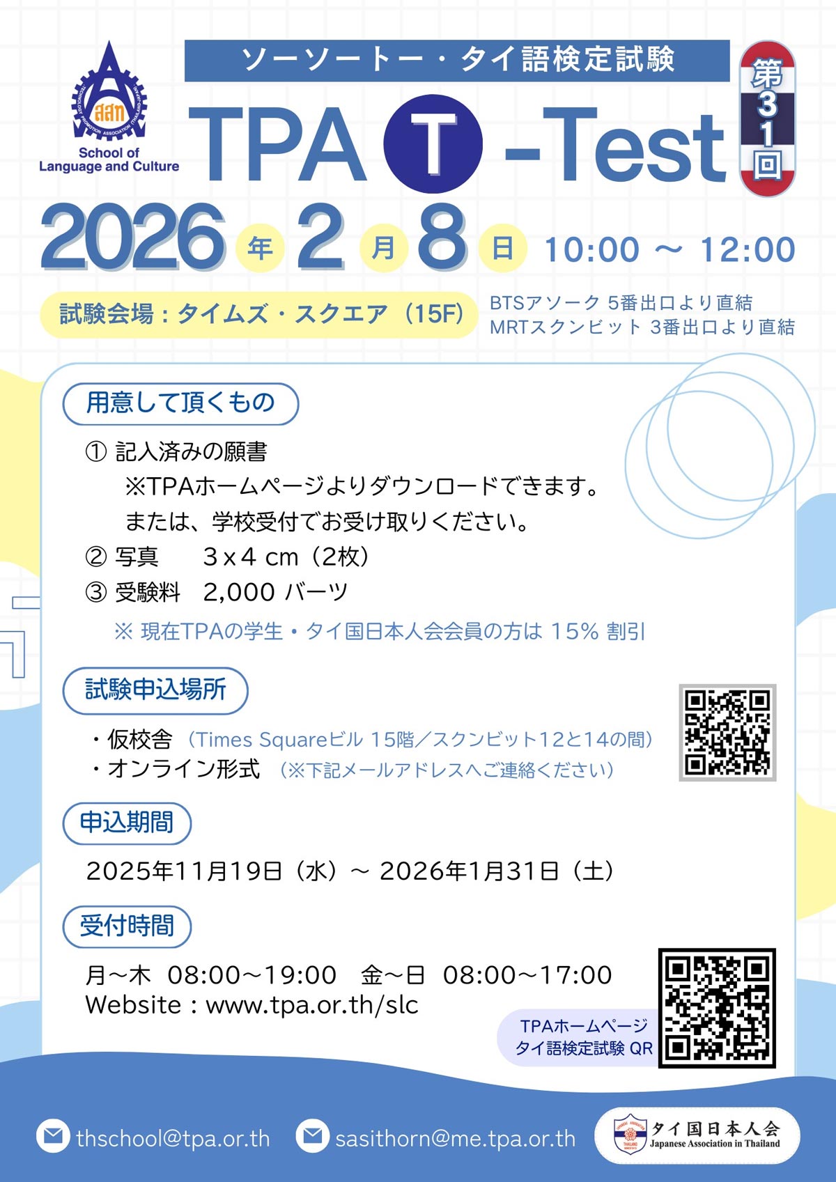 TPA Thai Language Proficiency Test (TPA-TLPT)